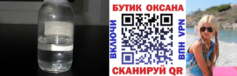 Купить  Менделеевск  БУТИРАТ жидкий экстази 